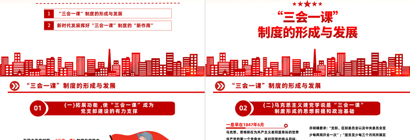 2025关于三会一课制度PPT红色党政风坚持党要管党从严治党方针专题党课课件模板免费下载