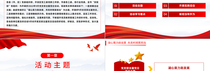 2025红色简洁凝心聚力助发展共克时艰展担当PPT国企机关事业单位主题党日党课学习课件模板免费下载