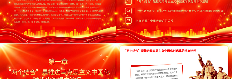 2025关于开辟马克思主义中国化时代化新境界的几个重大理论问题PPT大气党建风深入开展学习习近平新时代中国特色社会主义思想主题教育专题党课课件免费下载
