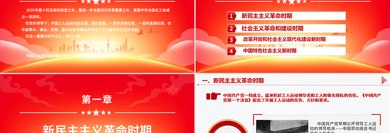 2025免费庆祝中华全国总工会成立100周年PPT回顾百年工运史汲取奋进力量课件免费下载