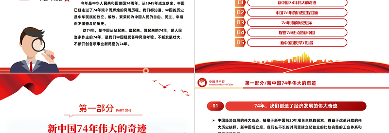 2025新中国74年伟大契机PPT红色党政风党支部庆祝中华人民共和国成立74周年国史学习专题党课课件模板免费下载
