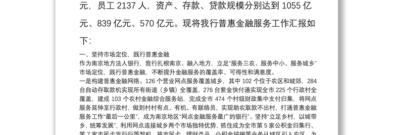2025优质紫金农商银行普惠金融服务工作汇报免费下载
