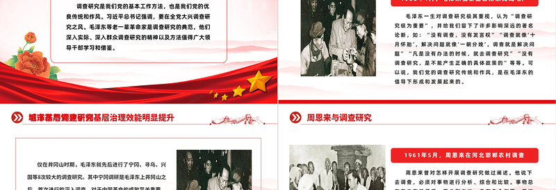 2025简约大气老一辈革命家与调查研究PPT红色简洁学习借鉴老一辈革命家深入实际深入群众调查研究的精神党课课件免费下载