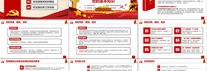 简洁实用党支部党员培训党建党务PPT模板免费下载