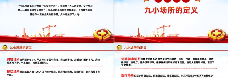 2025免费九小场所消防安全PPT全国安全生产月宣讲课件免费下载