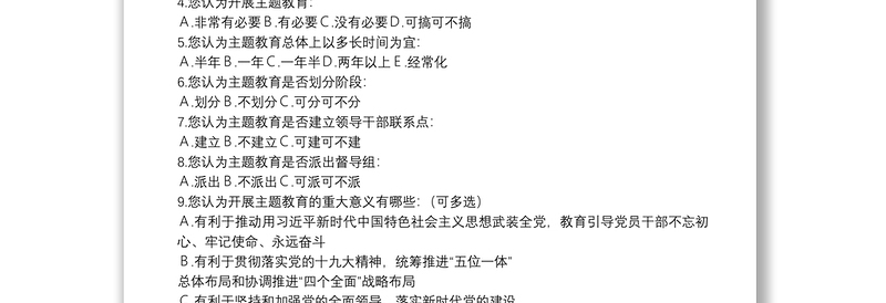 2025精选开展“不忘初心、牢记使命”主题教育调查问卷免费下载
