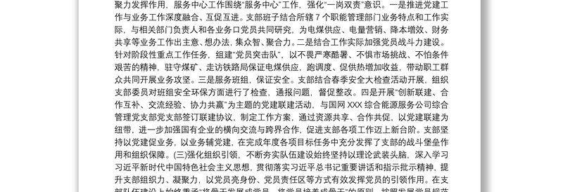 2025优秀党支部20xx年度党建工作总结免费下载