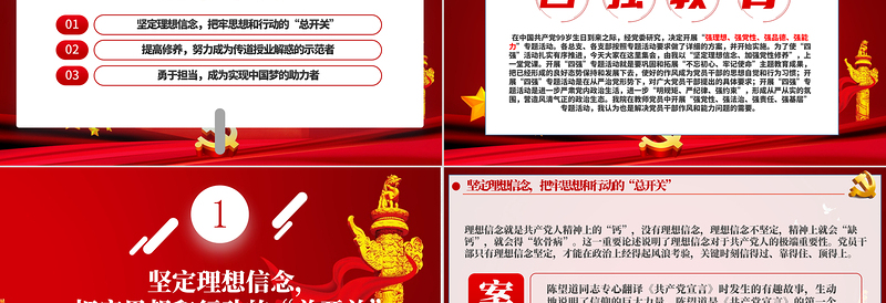 2025红色创意教师四强教育党课学校党课PPT模板-含讲稿免费下载