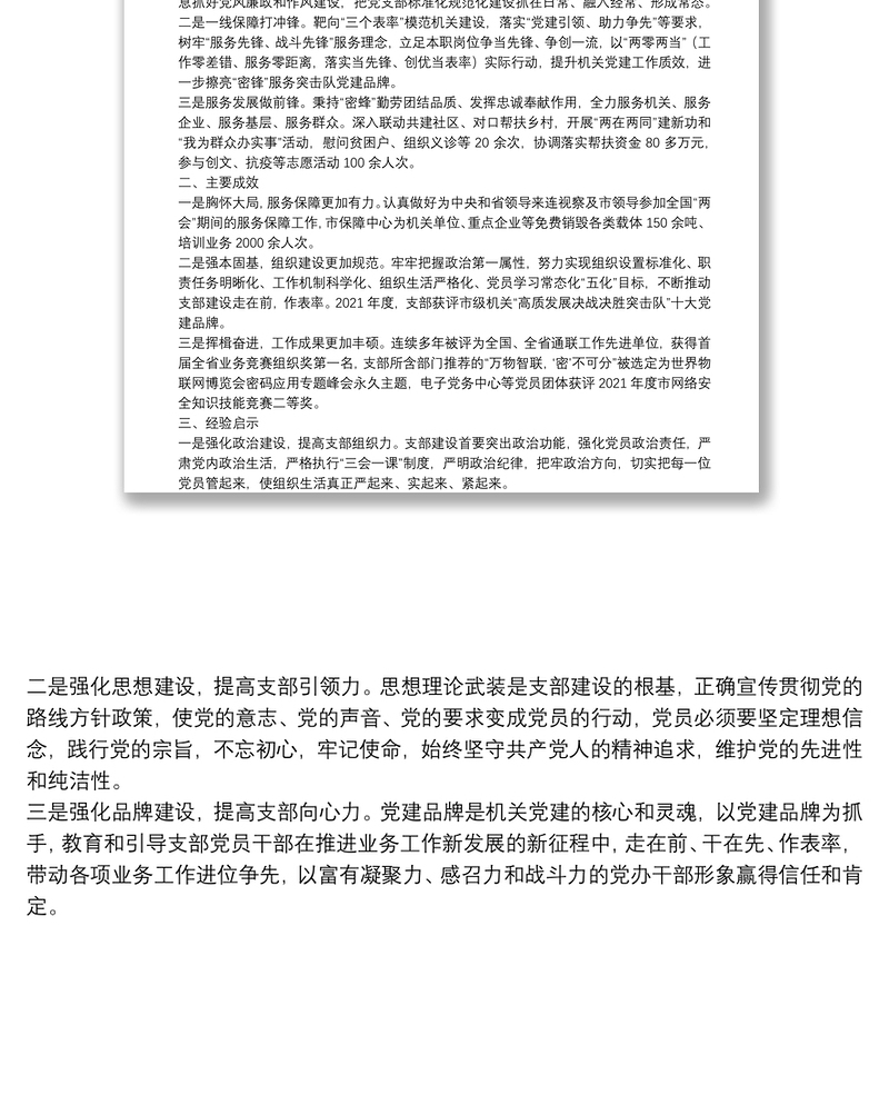 2025实用市委办公室党支部党建品牌创建工作汇报市委办公室党支部党建品牌创建工作汇报免费下载