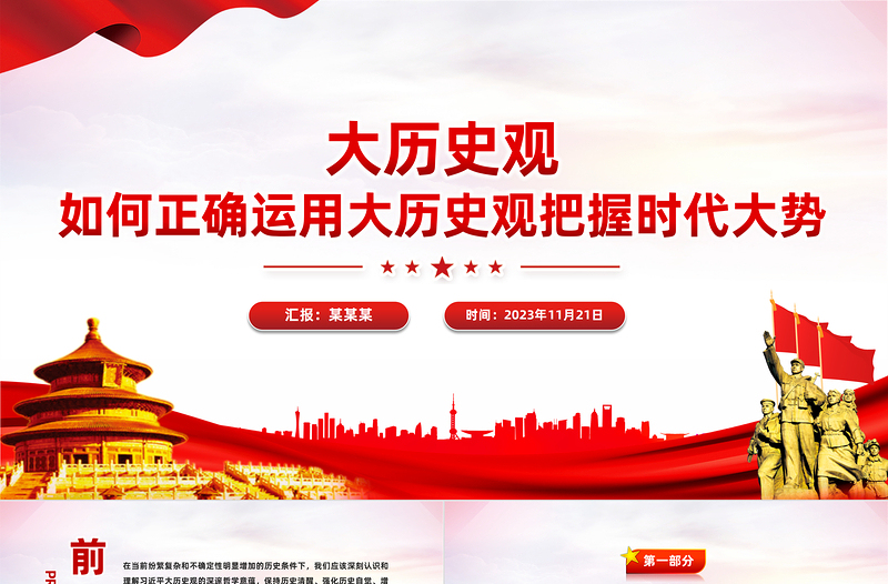 2025简洁大气树立大历史观PPT以历史主动精神把握中华民族伟大复兴历史进程和当代世界发展大势微党课免费下载