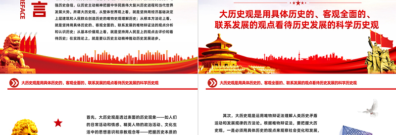 2025简洁大气树立大历史观PPT以历史主动精神把握中华民族伟大复兴历史进程和当代世界发展大势微党课免费下载