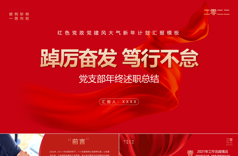2025红色大气党支部工作总结PPT基层党组织工作汇报述职报告党建工作模板免费下载