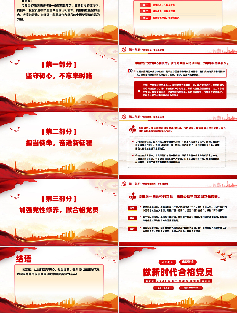 2025简洁大气第一季度党课PPT不忘初心牢记使命做新时代合格党员模板免费下载