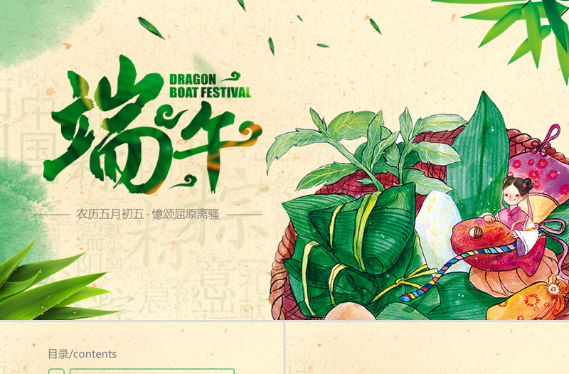 2025时尚大气绿色清新传统节日端午节粽子赛龙舟PPT动态模板免费下载