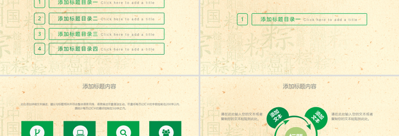 2025时尚大气绿色清新传统节日端午节粽子赛龙舟PPT动态模板免费下载