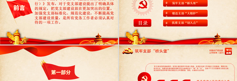 2025红色庄严原创党支部工作条例学习心得微党课交流PPT免费下载