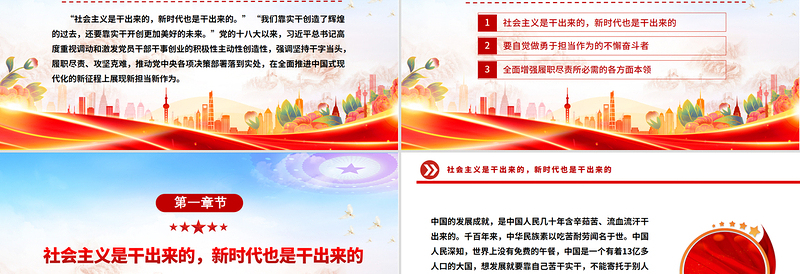 2025免费坚持干字当头履职尽责攻坚克难PPT学习总书记重要论述党课免费下载