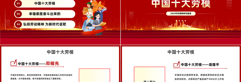 2025劳动模范人物PPT简约风弘扬劳动模范精神争做时代青年先锋专题劳模精神专题党课课件模板免费下载