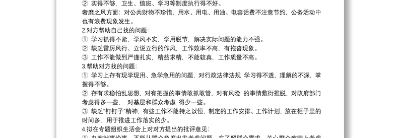 2025全新党支部组织生活会程序和谈心谈话规范范文3篇免费下载