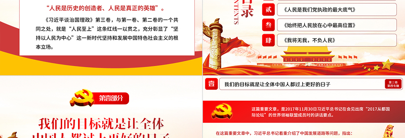 2025精美大气学习解读习近平谈治国理政第三卷第四专题坚持以人民为中心免费下载