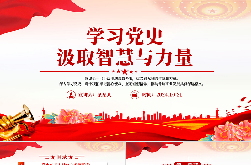 2025简洁风学习党史汲取智慧与力量PPT简洁风学党史强信念课件免费下载