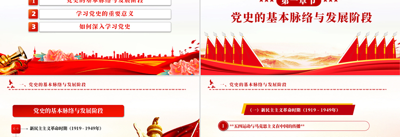 2025简洁风学习党史汲取智慧与力量PPT简洁风学党史强信念课件免费下载