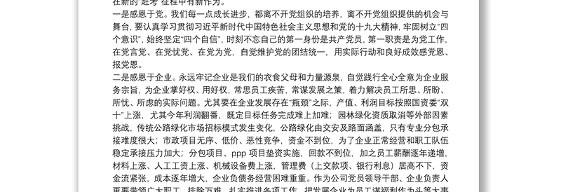 2025实用坚定理想信念强化责任担当——“不忘初心、牢记使命”主题教育研讨发言免费下载