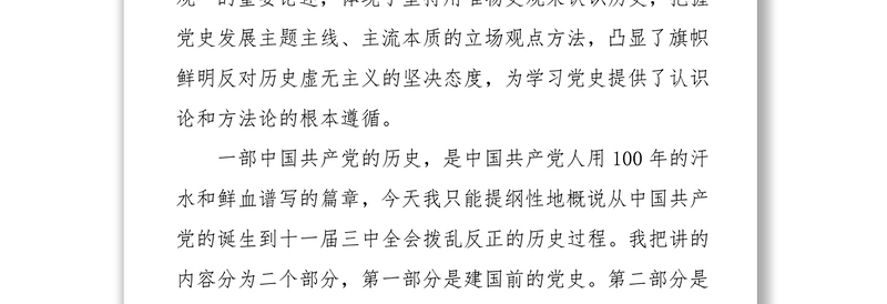 2025优质中国共产党党史学习教育主题教育党课讲稿免费下载