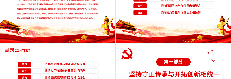 2025简约大气深入把握全面从严治党的自身规律PPT红色党政风党员干部学习教育专题党课免费下载