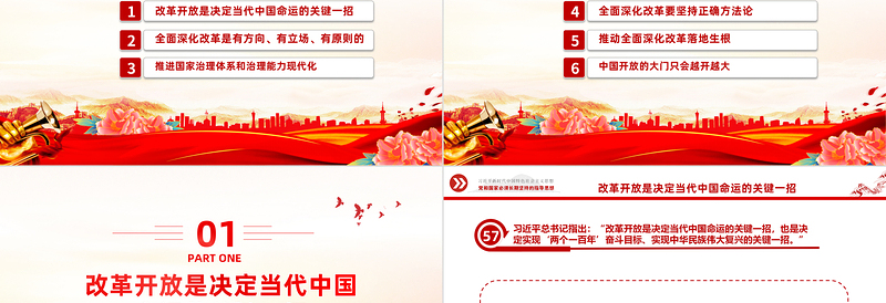红色庄严习近平新时代中国特色社会主义思想学习纲要(2023版)全面深化改革开放——关于新时代坚持和发展中国特色社会主义的根本动力免费下载