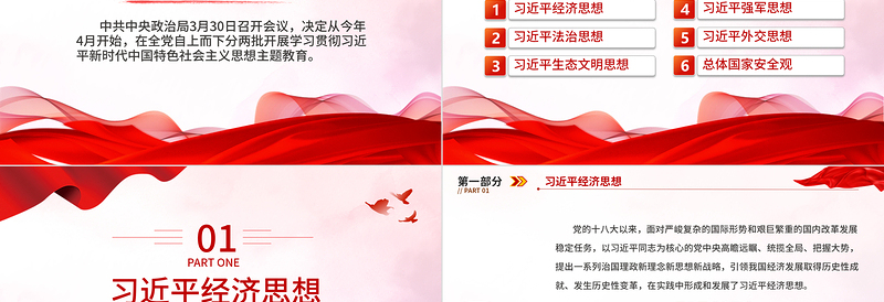 2025优秀习近平新时代中国特色社会主义思想PPT精美简洁学思想强党性重实践建新功党内主题教育党课课件免费下载