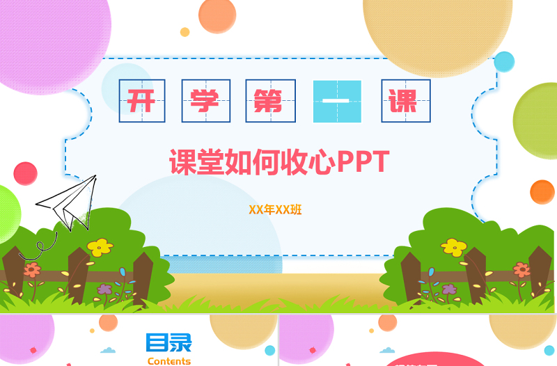 2025炫彩卡通风中小学生开学第一课节假日后上学如何收心主题班会PPT免费下载