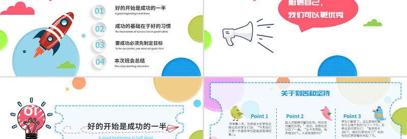 2025炫彩卡通风中小学生开学第一课节假日后上学如何收心主题班会PPT免费下载