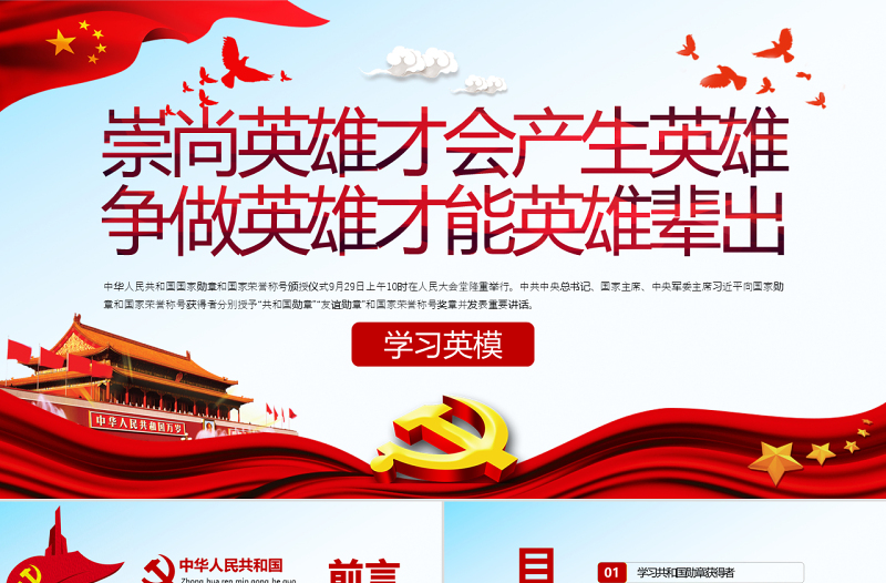2025精美时尚原创学习英模先进事迹崇尚英雄争做英雄党课PPT模板免费下载