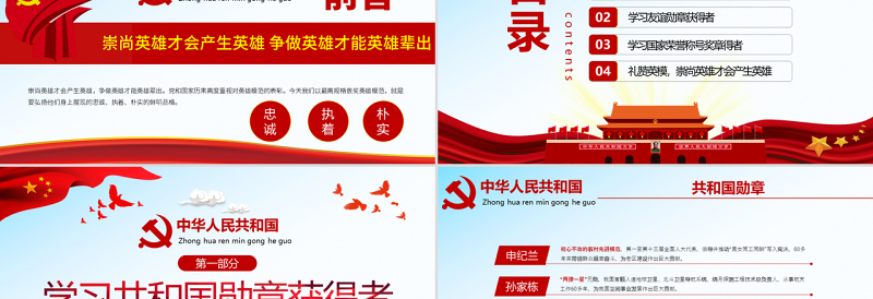 2025精美时尚原创学习英模先进事迹崇尚英雄争做英雄党课PPT模板免费下载