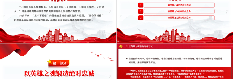 2025时尚大气践行“三个不相信”英雄宣言新时代传人PPT大气简洁时代楷模陆军“杨根思连”党课免费下载