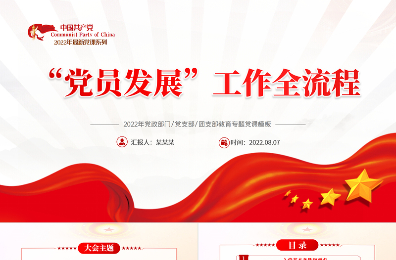 2025党政风党员发展工作全流程PPT入党流程党员发展工作全流程课件模板免费下载
