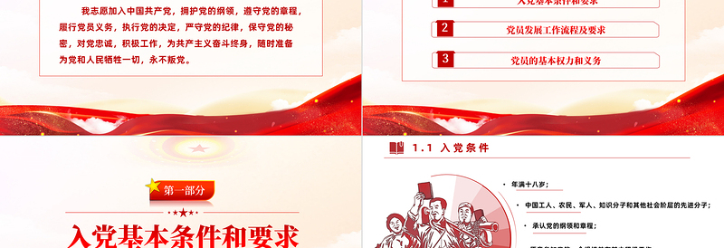 2025党政风党员发展工作全流程PPT入党流程党员发展工作全流程课件模板免费下载