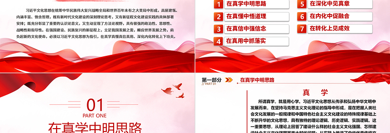 2025深入学习贯彻习近平文化思想ppt红色党政风在真学真懂真信真用深化内化转化上下功夫党组织党支部党员学习培训党课课件免费下载