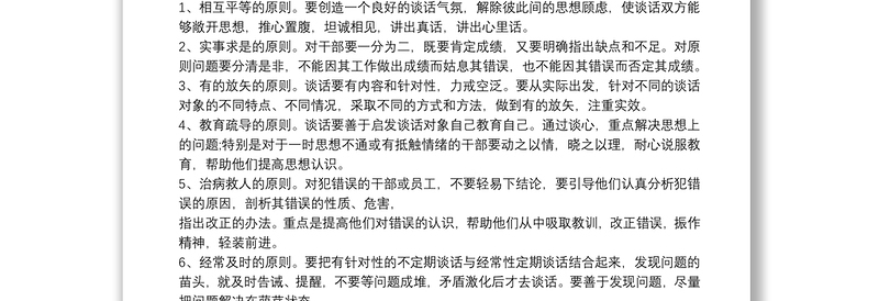 2025通用基层党组织书记与党员谈心谈话制度免费下载