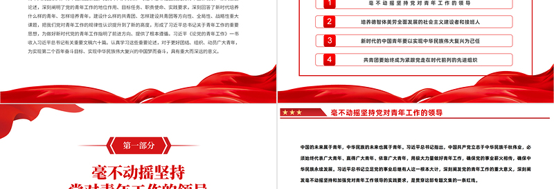 2025红色简洁把青春播撒在民族复兴的征程上PPT党政风学习总书记《论党的青年工作》专题教育党课党建课件模板免费下载