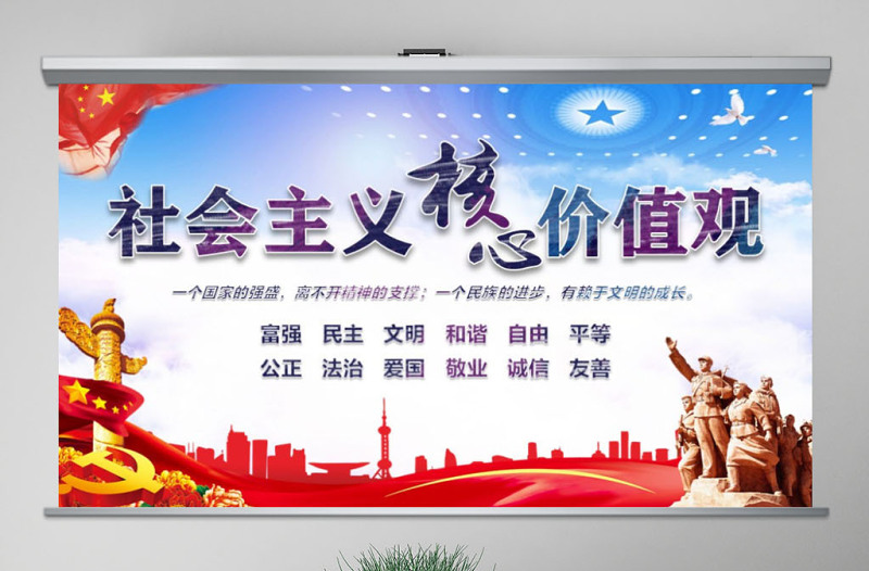 2025大气简洁原创学习贯彻社会主义核心价值观党建党课PPT免费下载