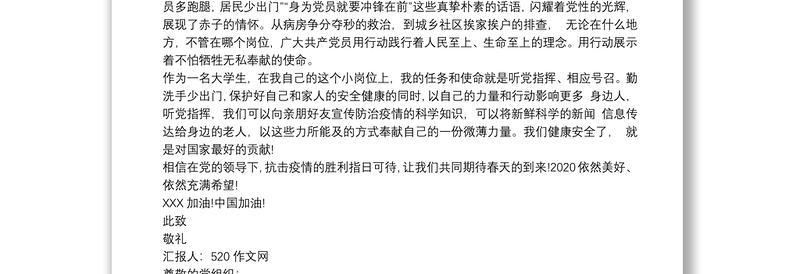 2025优质疫情期间入党积极分子思想汇报3篇免费下载