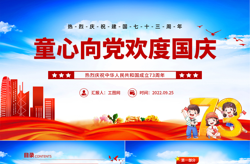 2025橙色卡通风童心向党欢度国庆PPT喜迎国庆庆祝建国73周年主题班会课件模板免费下载