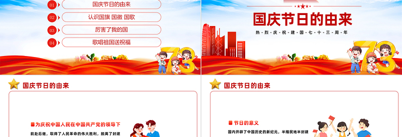 2025橙色卡通风童心向党欢度国庆PPT喜迎国庆庆祝建国73周年主题班会课件模板免费下载