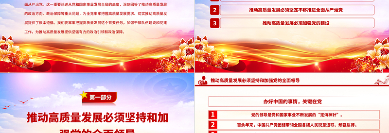 2025为高质量发展提供坚强有力的政治引领和政治保障PPT大气精美风加强党员干部学习教育专题党课课件免费下载
