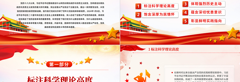 2025大气简洁领会践实习近平总书记关于党的自我革命的重要思想PPT党政风大力推进全面从严治党课件免费下载