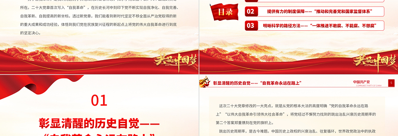 2025从新党章看中国共产党的自我革命PPT党政精美风深入学习新党章专题党课党建课件免费下载