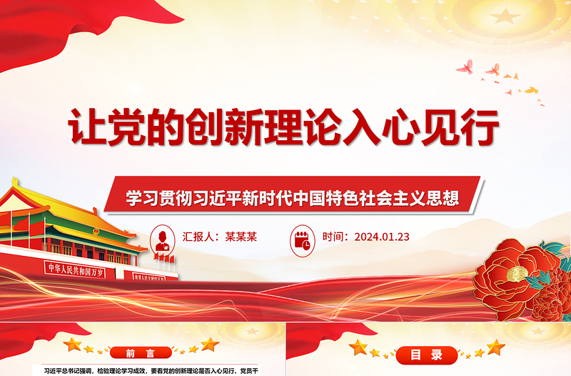2025红色质感学思践悟党的创新理论ppt经典红色学习贯彻习近平新时代中国特色社会主义思想微课件免费下载