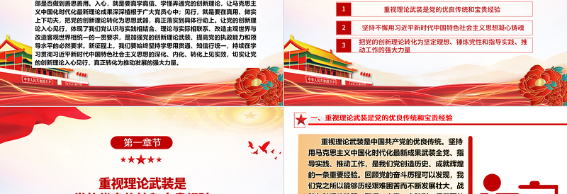 2025红色质感学思践悟党的创新理论ppt经典红色学习贯彻习近平新时代中国特色社会主义思想微课件免费下载